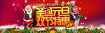 圣诞元旦双节特惠