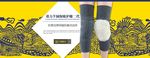 羊毛护膝海报