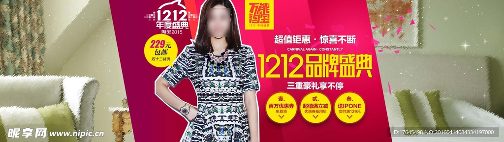 女装双12年度盛典