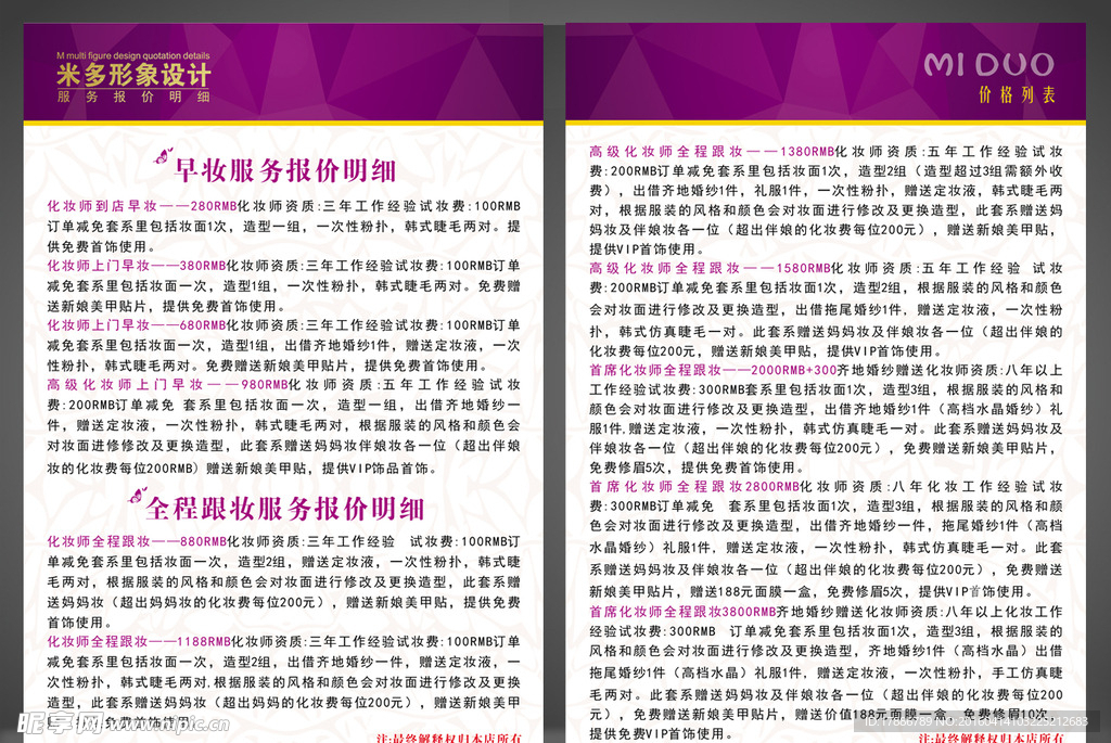 价目表宣传单