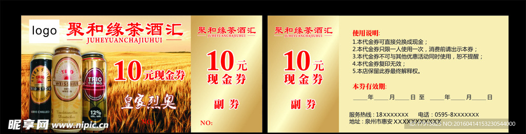 10元抵用券