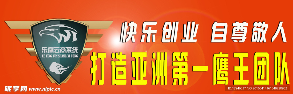乐鹰云商系统横幅