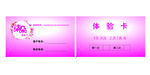 美容体验卡