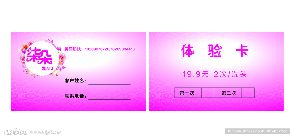 美容体验卡