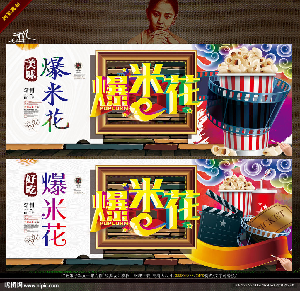 爆米花 写意立体版创作主题