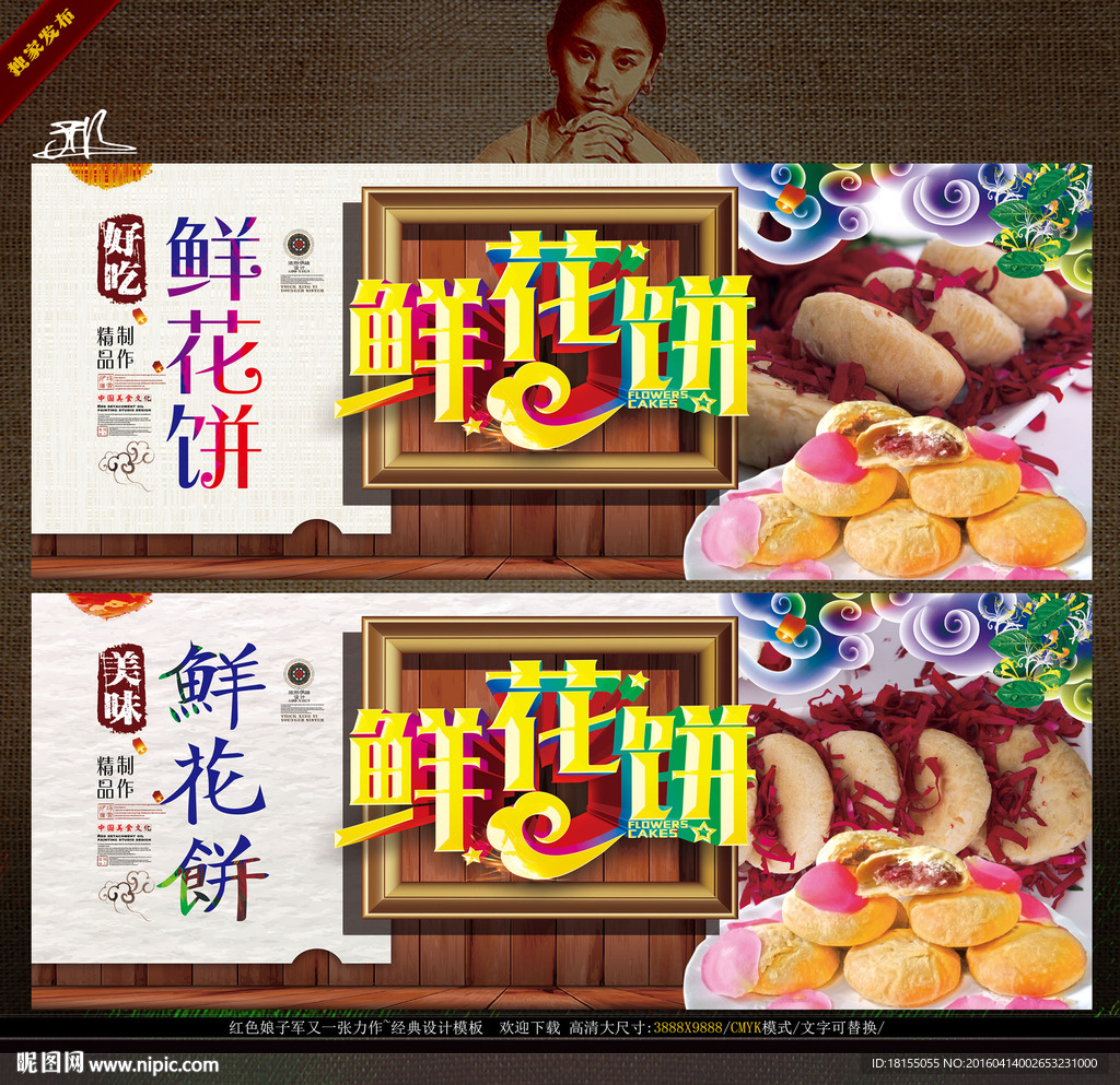 鲜花饼 写意立体版创作主题