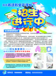 招生海报