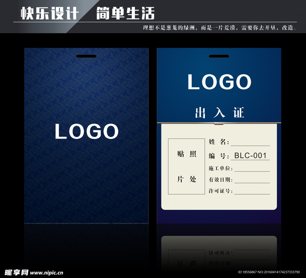 出入证