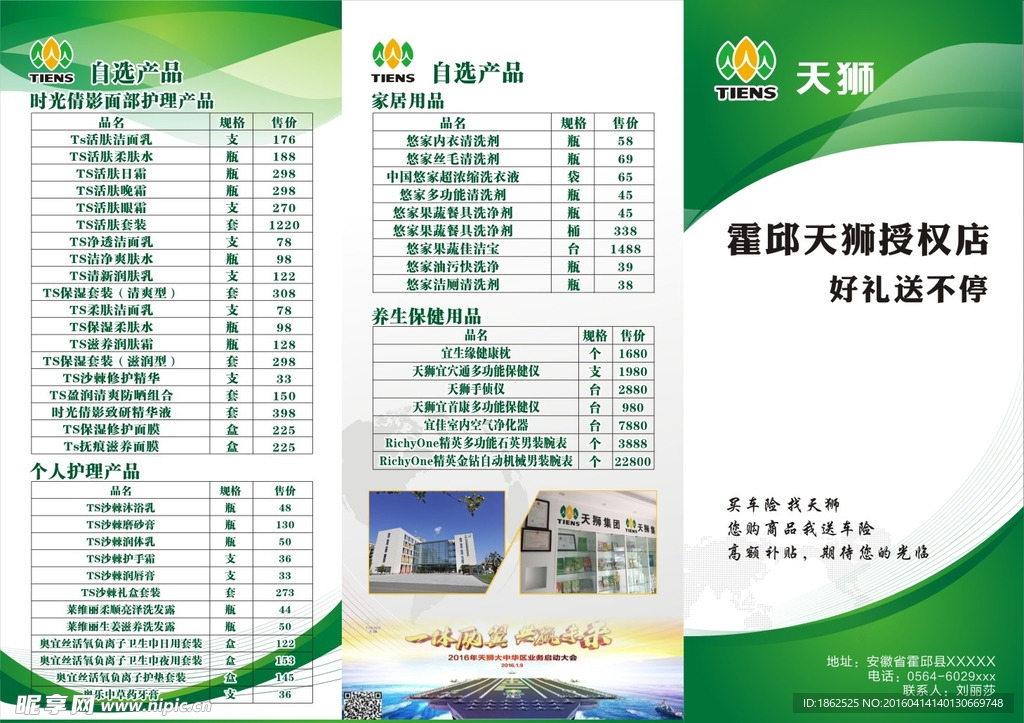 天狮 授权店 DM设计 宣传