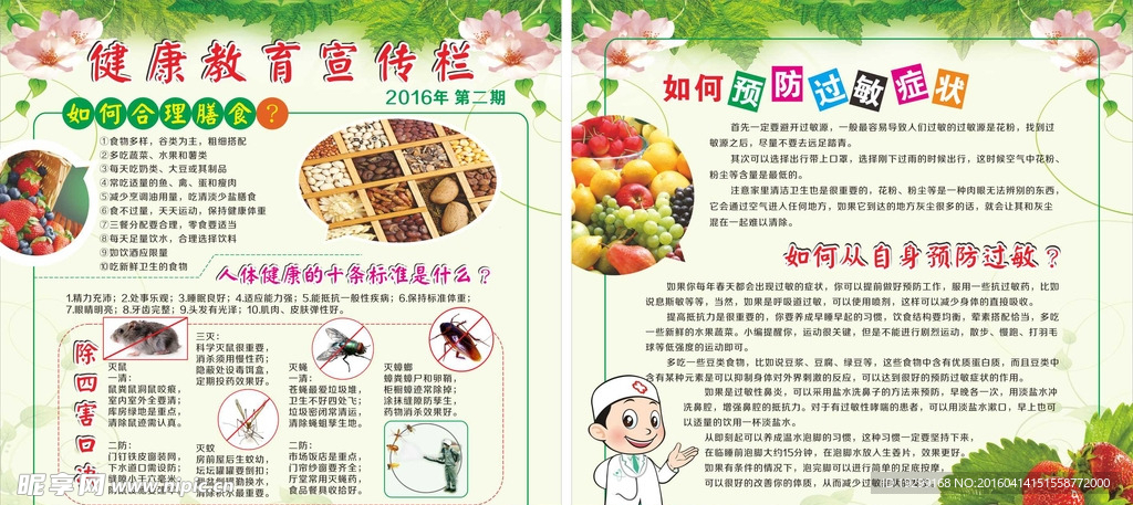 健康教育宣传栏