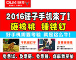欧奇黑牛锤子手机