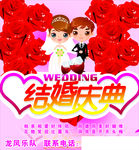 结婚庆典