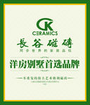 磁砖广告