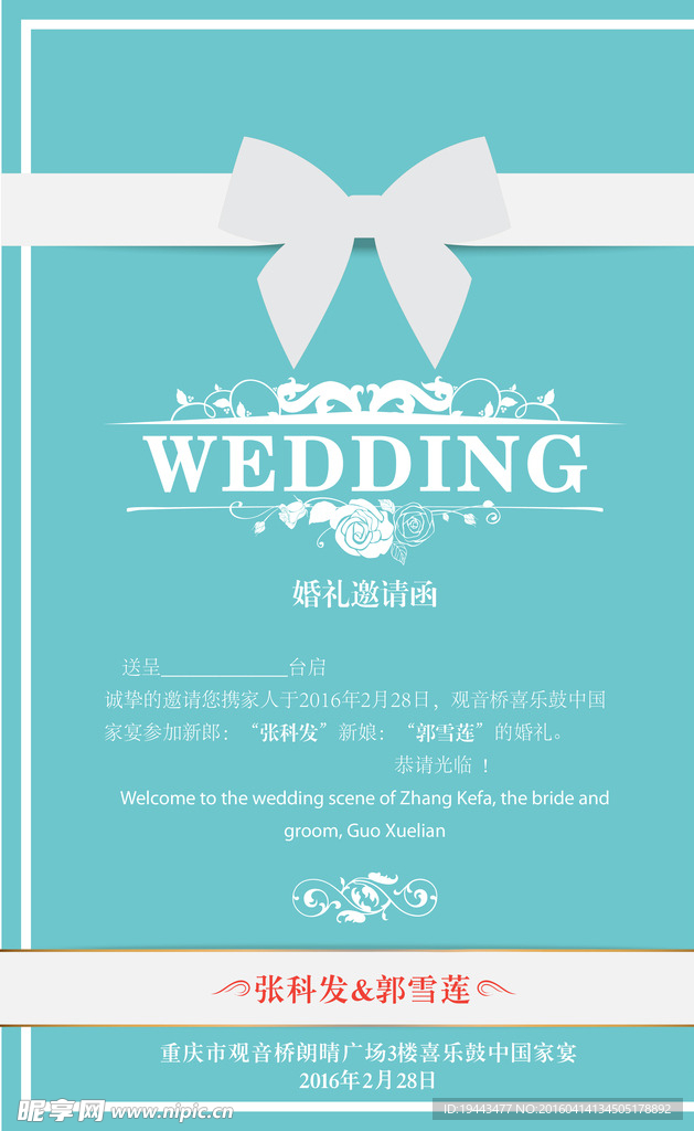 婚礼邀请函