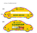 挪车卡