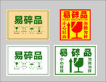 易碎品标示贴