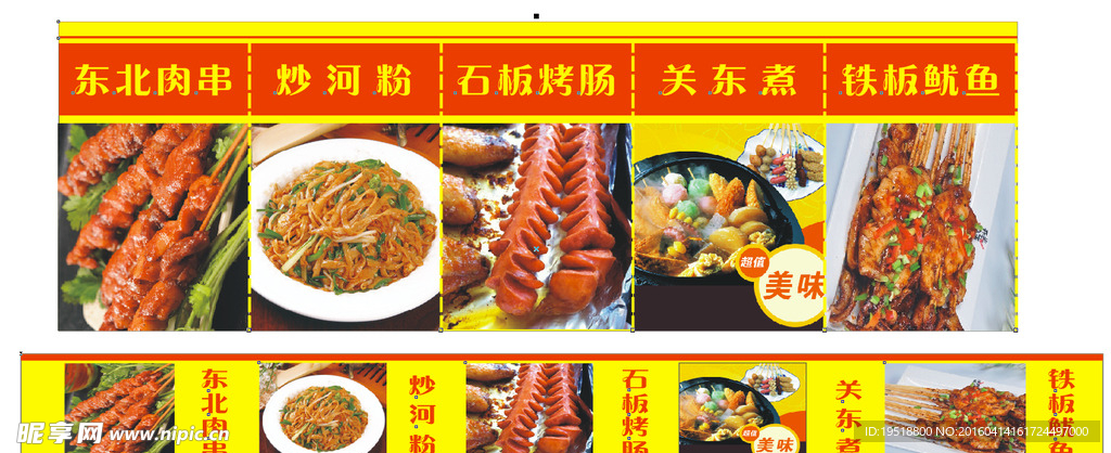 东北肉串