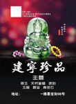 珠宝玉器蜜蜡古玩海报