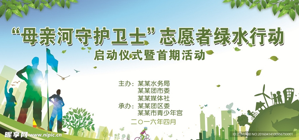 环保活动背景板