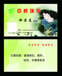 珠宝名片