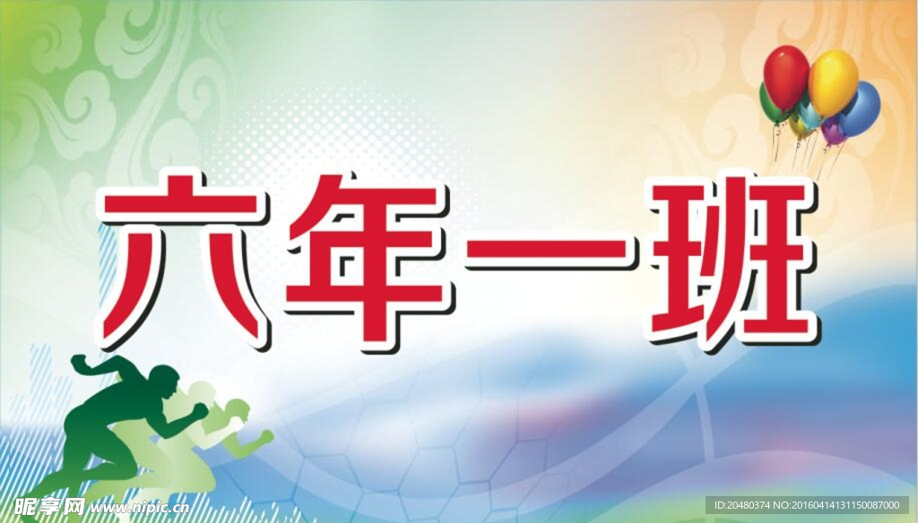 运动会举牌