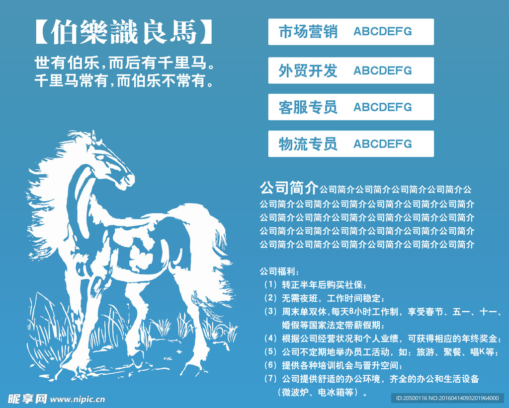 招聘海报