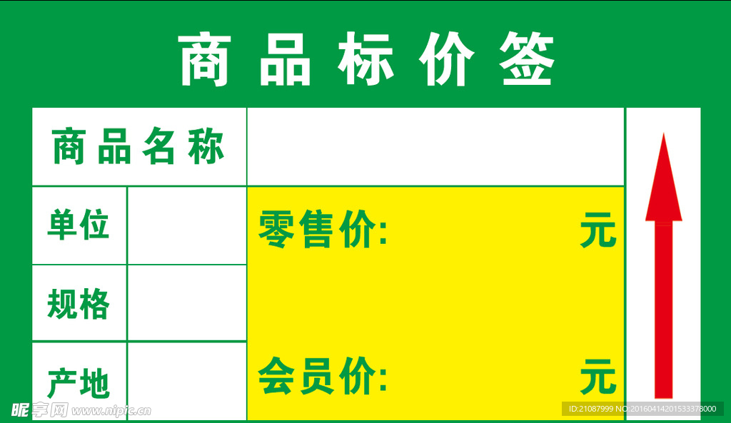 商品标签 商品价格签