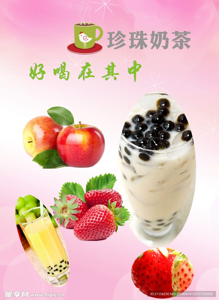 奶茶海报