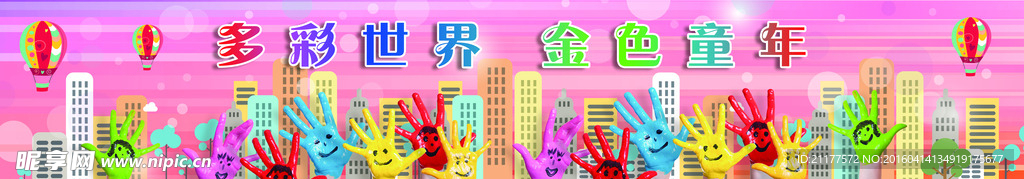 多彩世界 金色童年