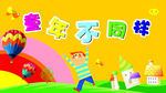 幼儿园背景墙