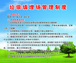 垃圾场管理制度