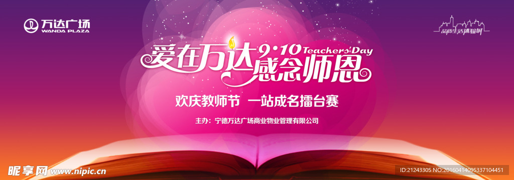 爱在万达