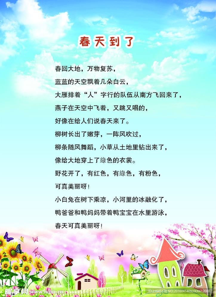春天到了
