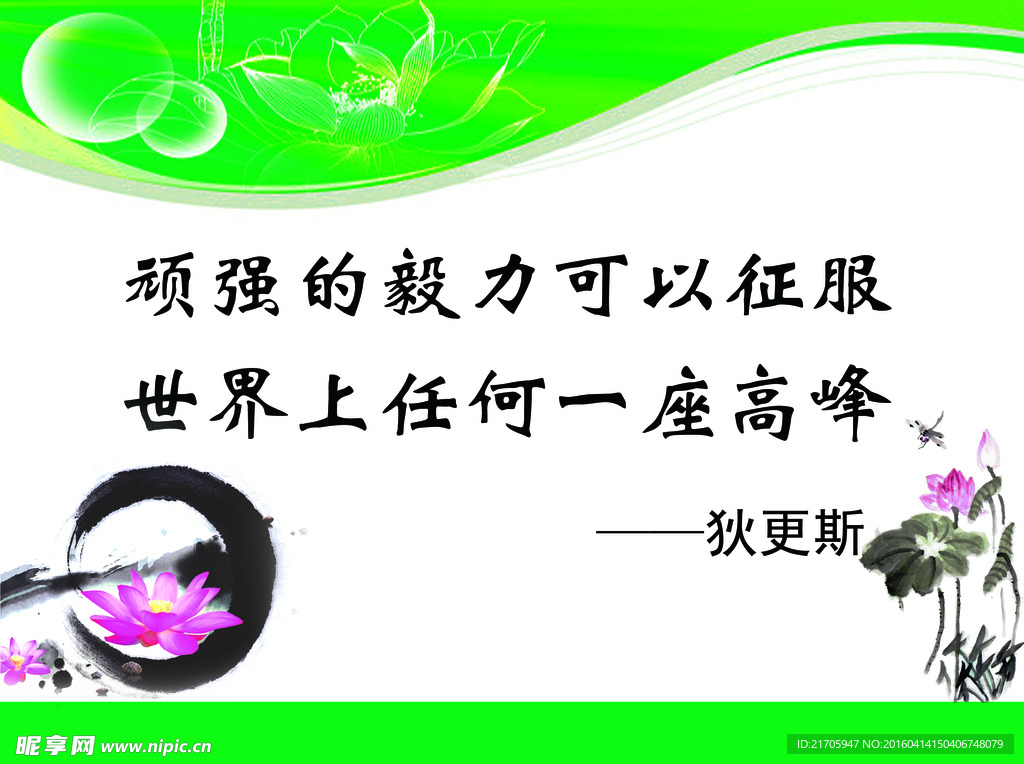 学校  校园文化  名人名言