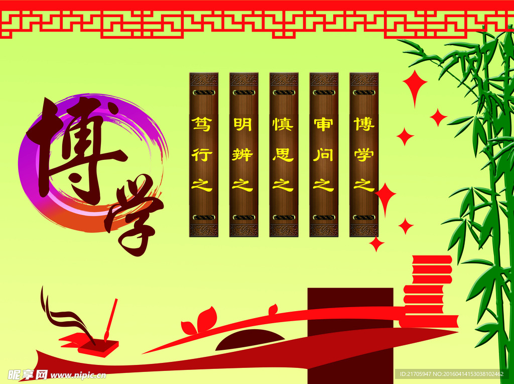 学校校园文化名人名言古典中国