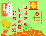 读书 古典简洁 学校板报栏