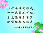 学校  校园文化  名人名言