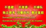 高中学校励志标语