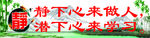楼道标语