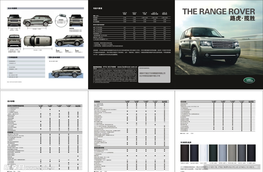 路虎揽胜产品说明书