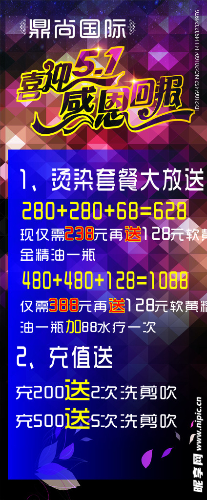 美发海报