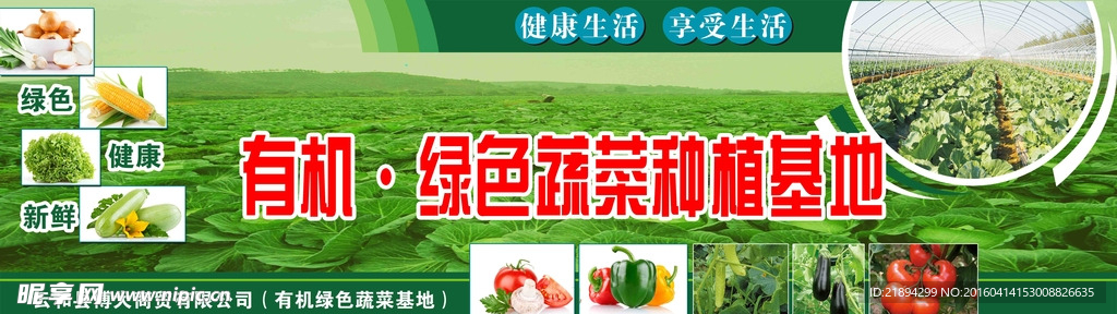 蔬菜宣传栏