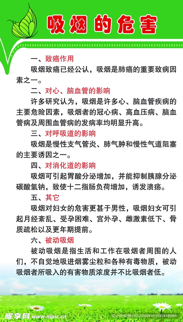 吸烟的危害