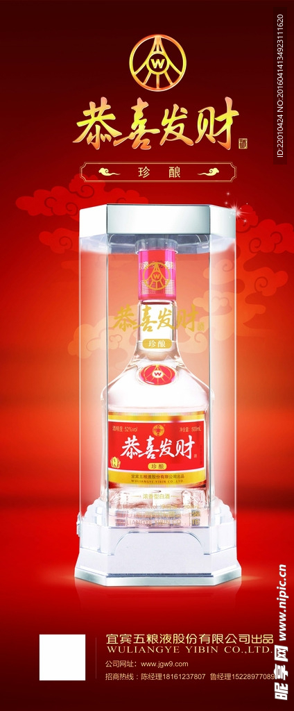 五粮液广告