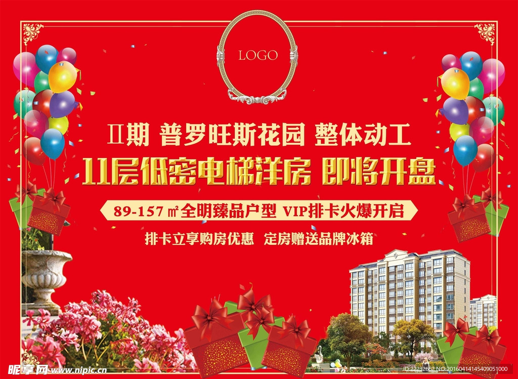 房地产广告