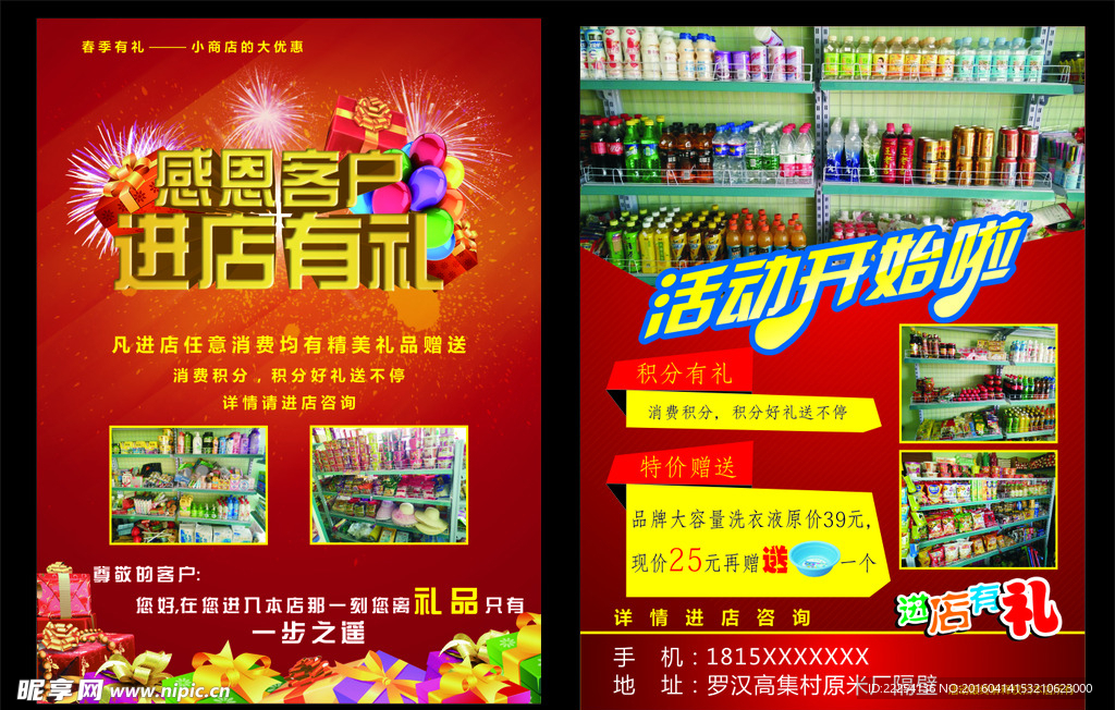 小商店进店活动