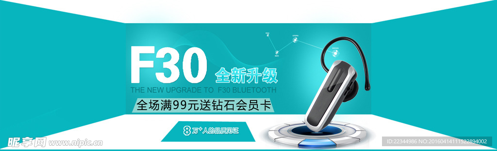 数码耳机海报