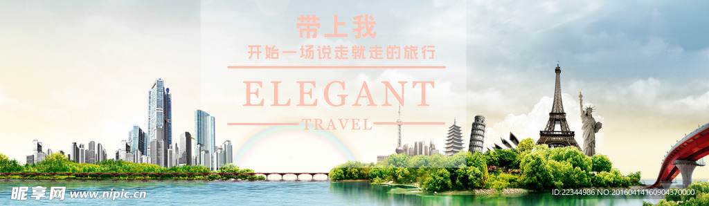 网页旅游海报