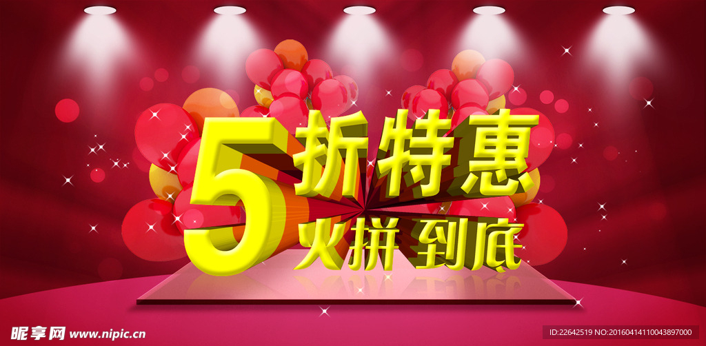 五折特惠