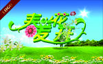 春天春暖花开吊旗设计
